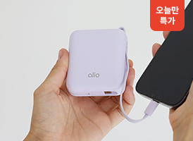 오늘만 특가<br>알로 포켓 보조배터리